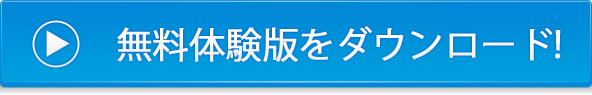 ダウンロードボタン