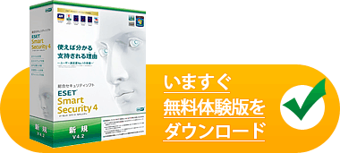 イーセットの無料体験版をダウンロード!