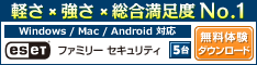 イーセットの無料体験版をダウンロード！